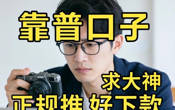 最近手头紧想找个靠谱口子，求大神推荐几个正规好下款的平台！