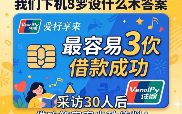 支付宝什么最容易借款成功？采访30人后答案出乎意料