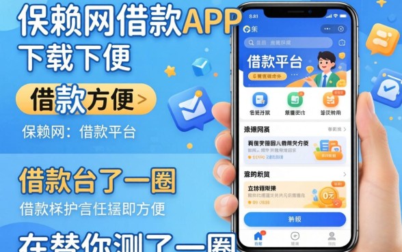 像搜赖网借款app下载一样方便的借款平台，我替你测了一圈