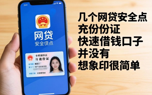 我试了几个网贷安全点，发现手机和身份证快速借钱口子并没有想象中那么简单