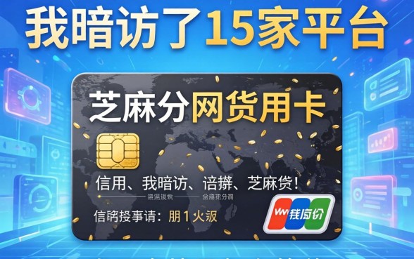 不需要芝麻分信用卡的网贷：我暗访了15家平台，发现事情没那么简单