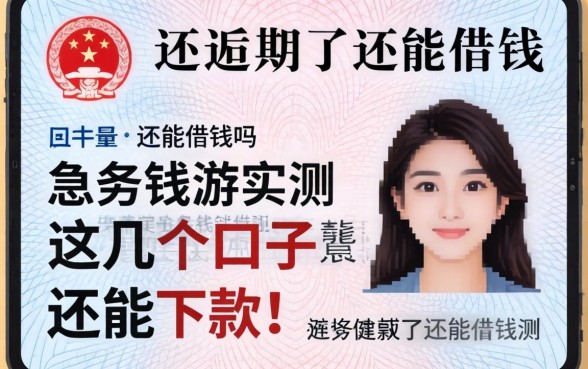 身份证快过期了还能借钱吗？急用钱游实测这几个口子还能下款！