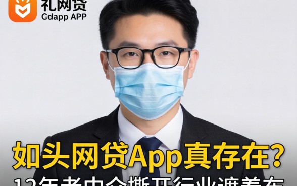 不查多头的网贷app真存在?12年老中介撕开行业遮羞布