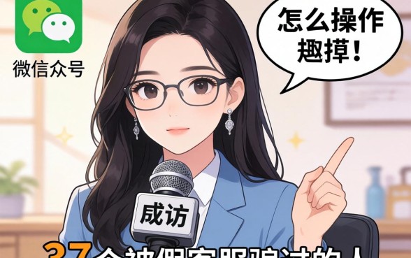 关注微信公众号怎么操作?我采访了37个被假客服骗过的人
