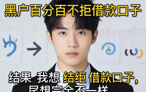 我试了那些号称黑户百分百不拒的借款口子，结果和我想的完全不一样