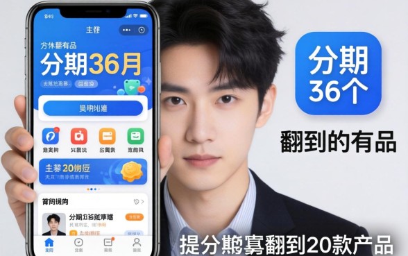 哪个app可以分期36个月？我翻了20款产品，答案有点扎心