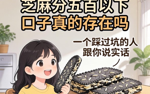 芝麻分五百以下的口子真的存在吗?一个踩过坑的人跟你说实话