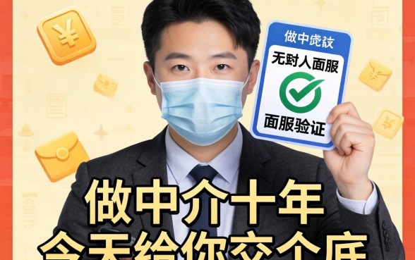 哪些贷款不用人脸验证的？做中介十年，今天给你交个底