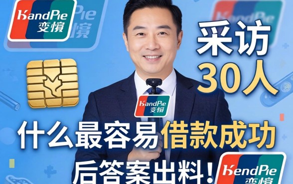 支付宝什么最容易借款成功？采访30人后答案出乎意料