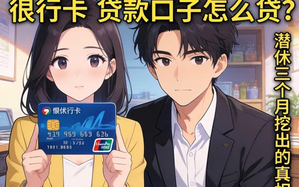 不用银行卡的贷款口子怎么贷？我潜伏三个月挖出的真相