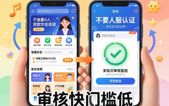 揭秘几款不需要人脸认证的贷款软件，审核快门槛低