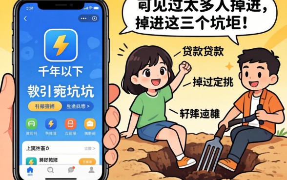 借2千以下的贷款app，我见过太多人掉进这三个坑