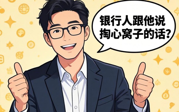 不用征信的公积金网贷平台？银行人跟你说句掏心窝子的话