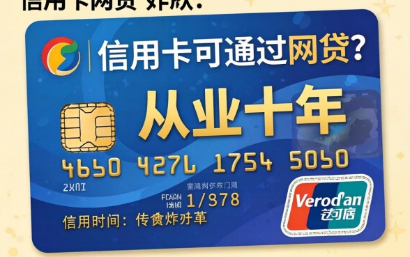 有信用卡可以通过的网贷？从业十年，我给你说点真话