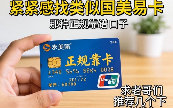 手头紧想找类似国美易卡那种正规靠谱的口子，求老哥们推荐几个下款稳的！