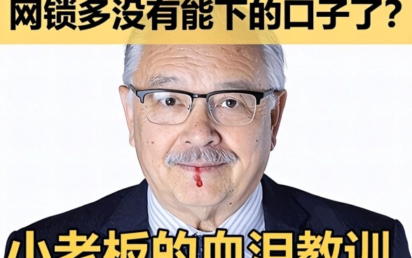 网贷多没有能下的口子了?小老板的血泪教训