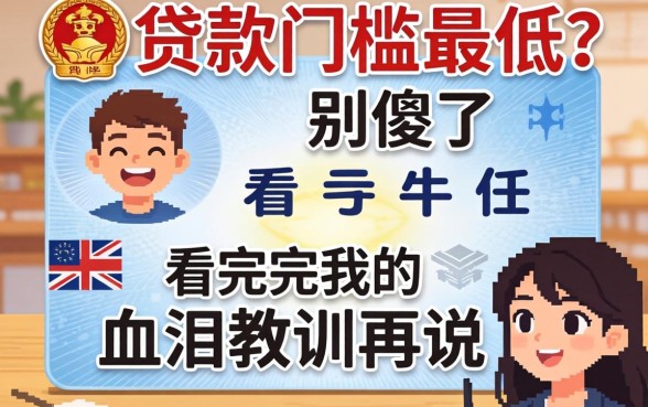 身份贷款门槛最低?别傻了,看完我的血泪教训再说