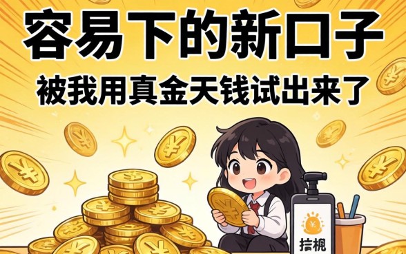 贷款容易下的新口子,被我用真金白银试出来了