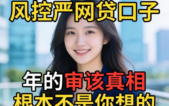 我试了几个所谓的风控不严的网贷口子，发现2026年的审核真相根本不是你想的那样