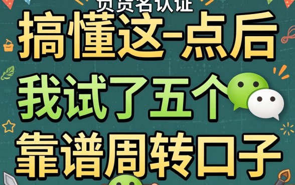 微信在哪里实名认证？搞懂这点后，我试了五个靠谱周转口子