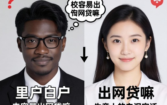 黑户白户比较容易出网贷嘛？生意人的血泪实话