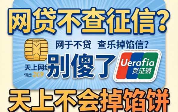 社保网贷不查征信?别傻了,天上不会掉馅饼