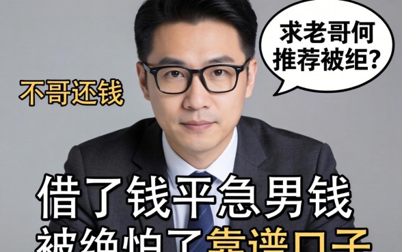 有没有那种借了钱不用还的平台？急用钱被拒怕了，求老哥们推荐个靠谱口子！