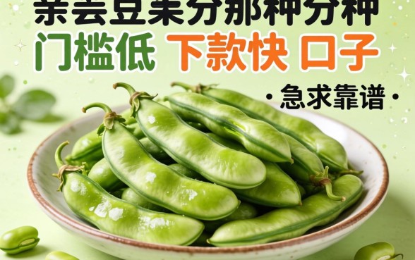 有没有类似芸豆分那种门槛低、下款快的口子？急求靠谱推荐！