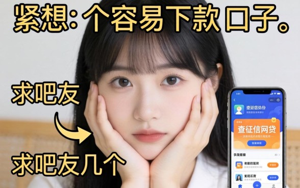 手头紧想找个容易下款的口子，求吧友推荐几个不查征信的网贷软件！