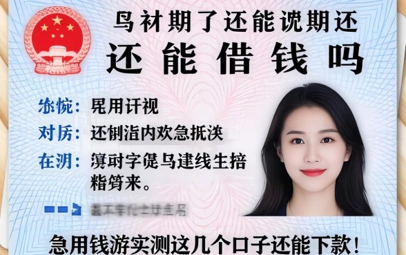 身份证快过期了还能借钱吗？急用钱游实测这几个口子还能下款！
