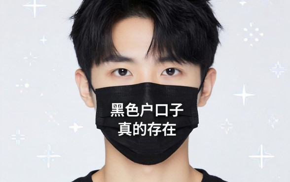 2026年下款的黑户口子真的存在吗?揭秘那些不为人知的下款渠道与避坑指南