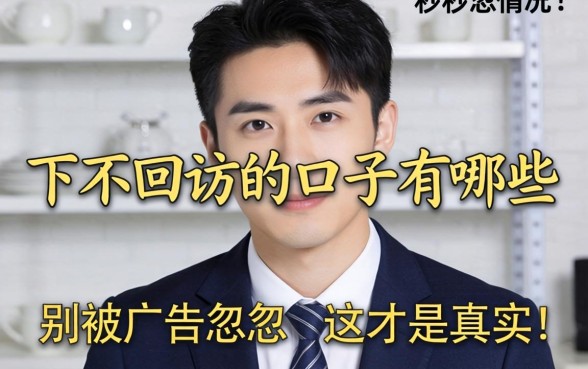 秒下不回访的口子有哪些?别被广告忽悠,这才是真实情况