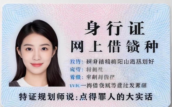身份证网上借钱那种好？持证规划师说点得罪人的大实话
