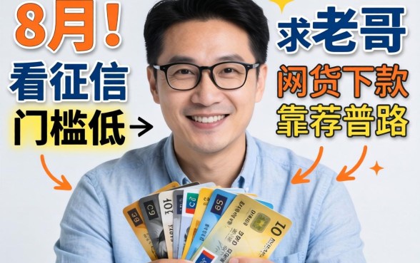 最近急需用钱，2026年8月还有哪些不看征信或者门槛低的网贷能下款？求老哥推荐靠谱路子！