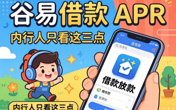 容易通过的借款的app放款,内行人只看这三点
