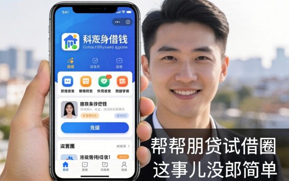 手机app哪里可以借钱？我帮朋友试了一圈，发现这事儿没那么简单