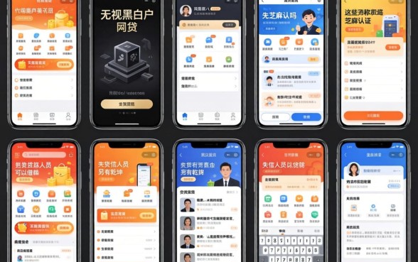 我试了十几款所谓无视黑白户的网贷，发现这些声称无芝麻认证的贷款吗和失信人员可以借钱的网贷软件背后另有乾坤