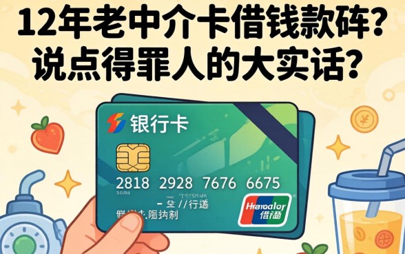 不需要银行卡的借钱软件？12年老中介说点得罪人的大实话