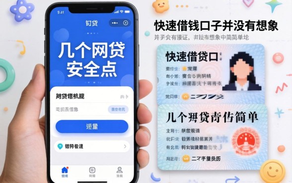 我试了几个网贷安全点，发现手机和身份证快速借钱口子并没有想象中那么简单