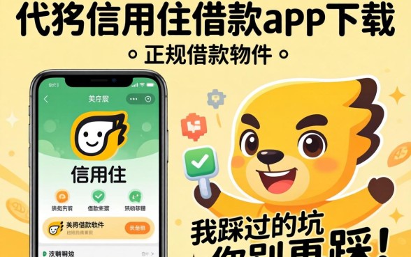 找类似飞猪信用住借款app下载一样正规的借款软件，我踩过的坑你别再踩