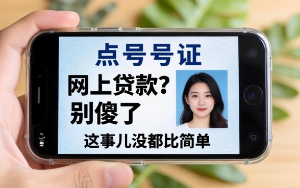 凭身体证 手机号网上贷款？别傻了，这事儿没那么简单
