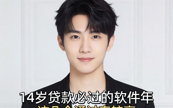 盘点18岁贷款必过的软件2026年,这几个通过率较高