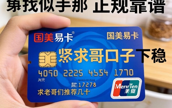 手头紧想找类似国美易卡那种正规靠谱的口子，求老哥们推荐几个下款稳的！