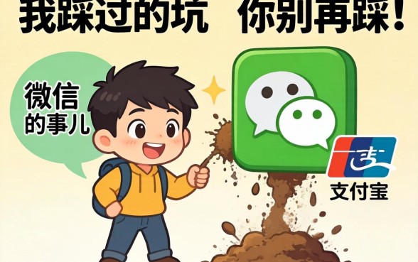 支付宝微信借钱这事儿，我踩过的坑你别再踩