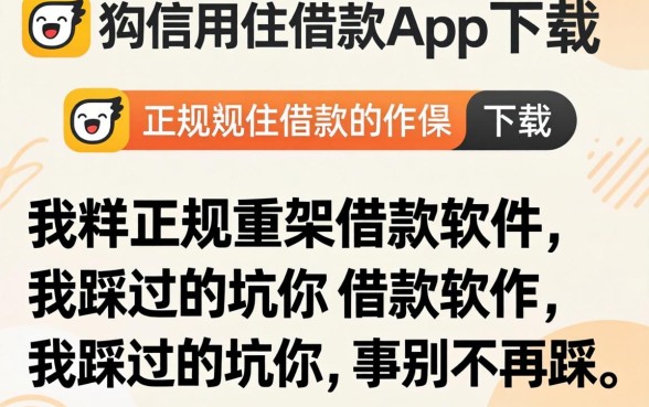 找类似飞猪信用住借款app下载一样正规的借款软件，我踩过的坑你别再踩