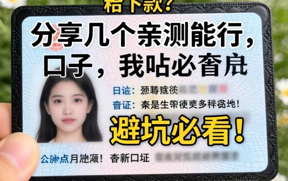 只有身份证想下款?分享几个亲测能行的口子,避坑必看!