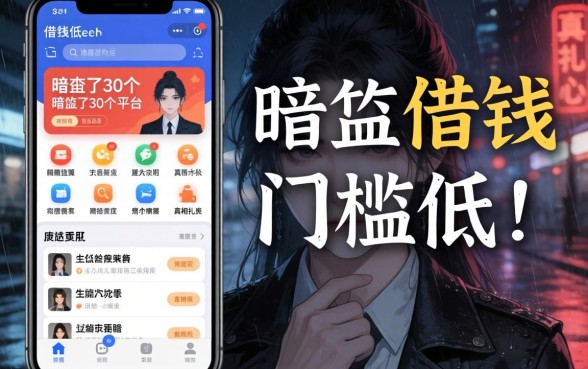 哪个app好借钱门槛低点？我暗访了30个平台，真相扎心了