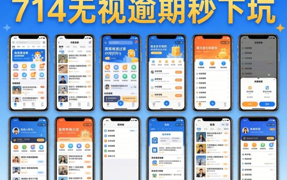 我试了十几个所谓高通过率的小网贷平台，发现714无视逾期秒下的app背后全是坑