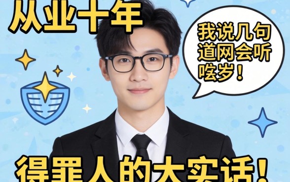 不查网贷的平台有吗?从业十年,我说几句得罪人的大实话