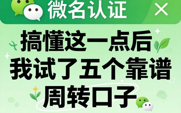 微信在哪里实名认证？搞懂这点后，我试了五个靠谱周转口子